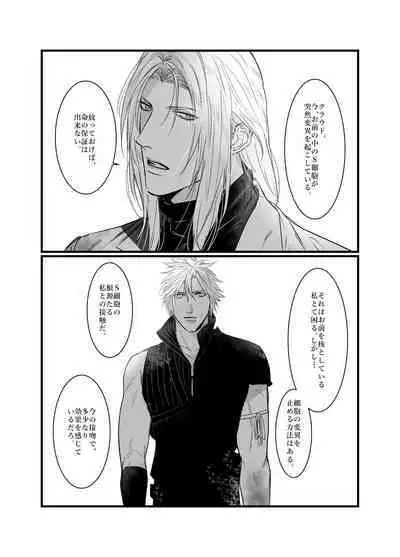 Kono Jigoku ni te Kimi o Kou