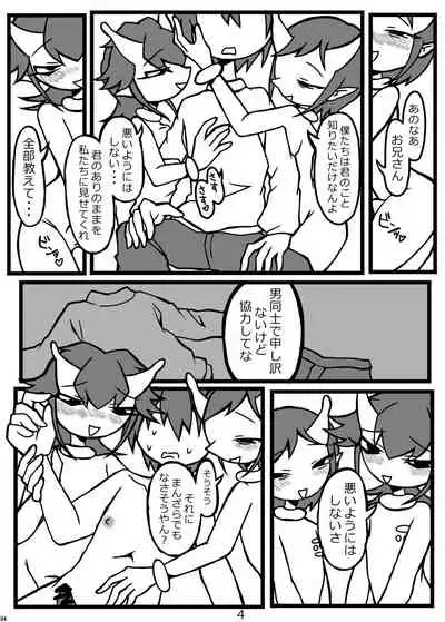 [Nefradel S.P.A. (Various)] Uchuujin ・Shota Goudoushi Deluxe Zoukangou [Digital]