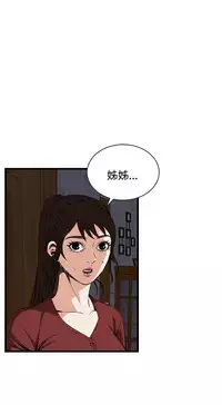 Take a Peek 偷窥 Ch.39~60 [Chinese]中文