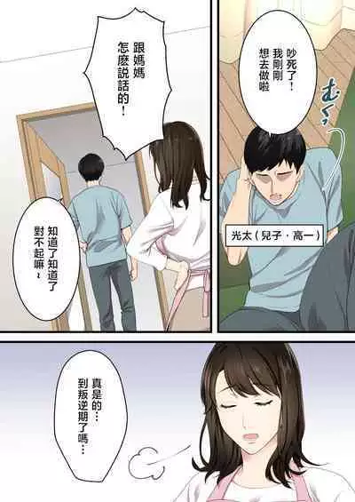 Naka no Warukatta Haha to Musuko ga Amaama Couple ni Naru made | 直到關係不好的母與子勉為其難地成為情侶