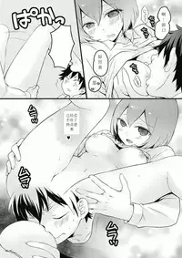 [Nagata Maria] Totsuzen onnanoko ni nattanode, ore no oppai monde mimasen ka? 7 [Chinese] [尤因爱美漢化]