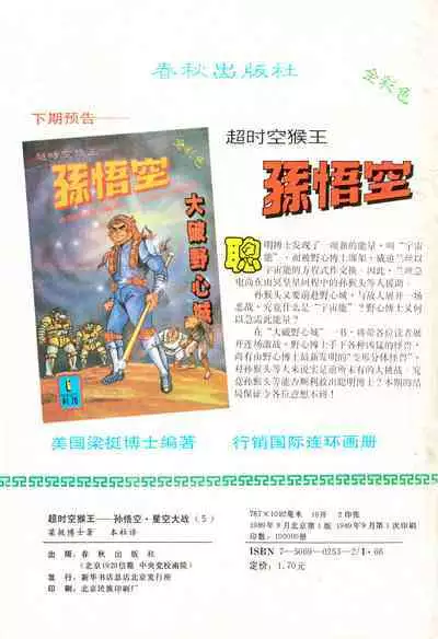 超时空猴王 01-05