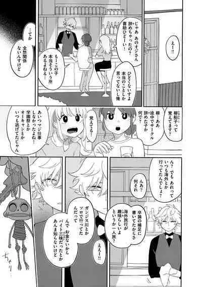 [Idaten Funisuke] Anata Dake no Mesu ni Naru