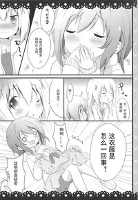 (SC2016 Winter) [Ame Usagi (Amedamacon)] Gochuumon wa ChinoUsa desu ka? (Gochuumon wa Usagi desu ka?) [Chinese] [Sinris个人汉化]