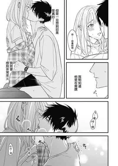 [Torimaru Taro] Asahi-kun wa, Namaiki Zakari no Otokonoko. | 女装大佬旭君他又美又娇 Ch. 2-3 [Chinese] [Digital]