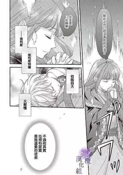 [Sekimori Kurein] Yandere Mahoutsukai wa Sekizou no Otome shika Aisenai Majo wa Manadeshi no Atsui Kuchizuke de Tokeru Ch. 1-3｜病娇魔法使只爱石像少女 融化在爱徒热烈亲吻中的魔女~01-03 [Chinese] [橄榄汉化组]