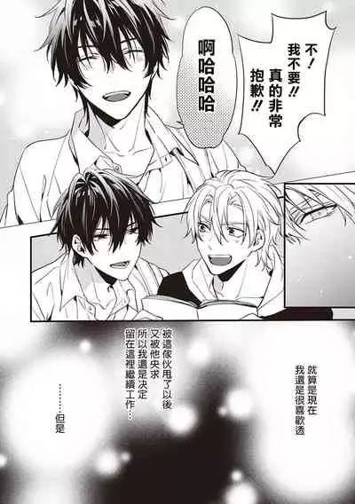 Daken ni Chuui! | 小心劣犬! Ch. 1-3+3.5