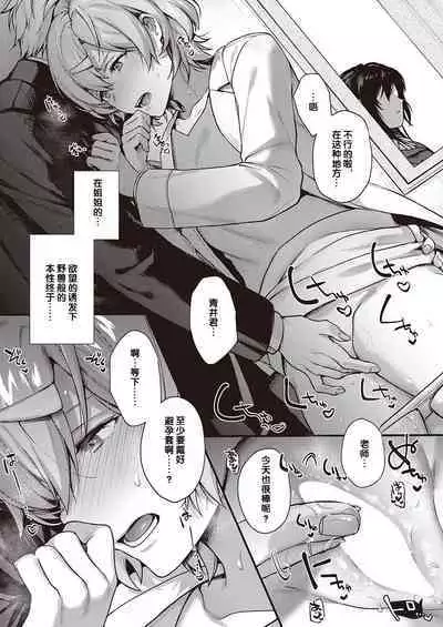 Boku no Daisuki na Sensei | 我最喜欢的老师 Ch. 1-3