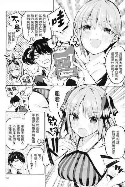 (C100) [Circle-FIORE (Ekakibit)] 5/5 no Baai +1 (Gotoubun no Hanayome) [Chinese] [五等分漢化]