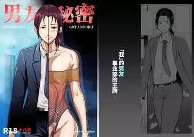 Boyfriend's Got A Secret～男友的秘密～（見本）