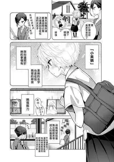 Noraneko Shoujo to no Kurashikata | 與野貓少女一起生活的方法 Ch. 22-37