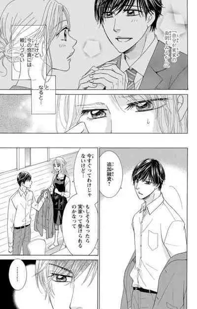 Anatadenai Dare ka ni Idakareru Yoru 1