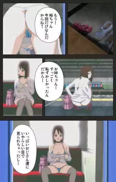 Aneki no Kounai Kaikinbi