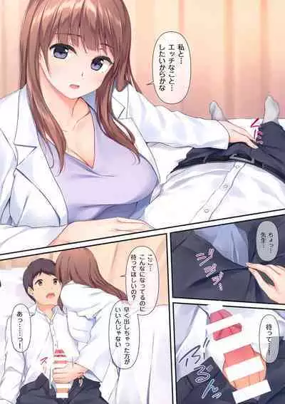 Sensei, Sonna ni Matenai desu