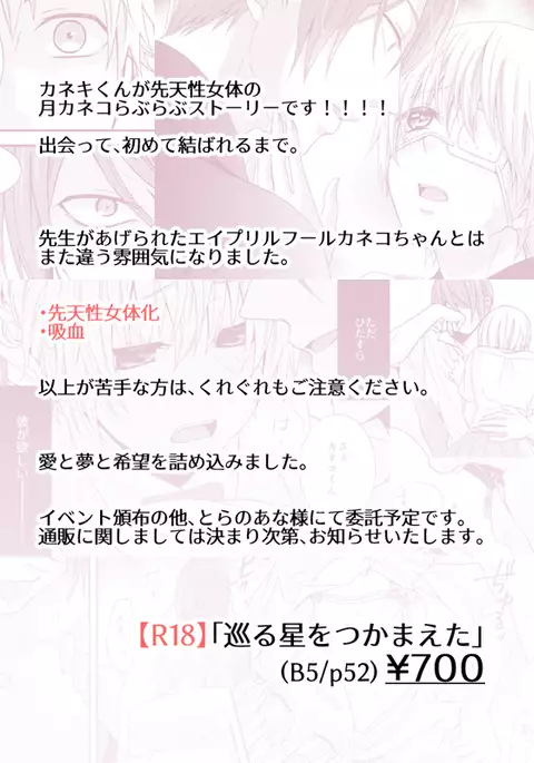 Meguru hoshi o tsukamaeta sample