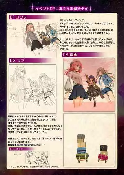【魔法少女消耗戦線DEADΩAEGIS】デジタルラフ原画集