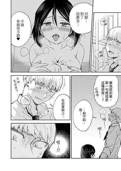 Kyou mo Joshi ni Hasamaretemasu | 今天也被上司逼近 Ch.1-6