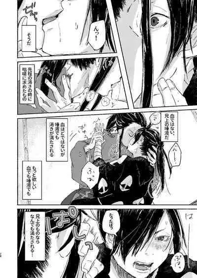 Ute na no Katawara ni