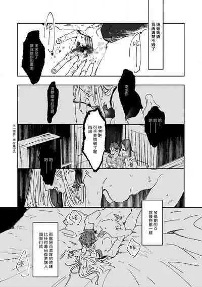 [miso] Nue no Naku Yoru ni | 于鵺啼之夜 Ch. 1-3 [Chinese] [冒险者公会] [Digital]