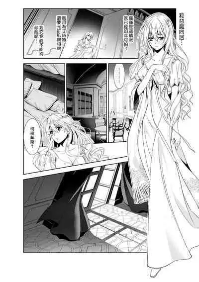 Cinderella ni wa Narimasen! Mob Chara Hime wa Midara na Akuma ni Miirarete | 我才不做灰姑娘！路人公主被淫亂惡魔迷得神魂顛倒 1-7