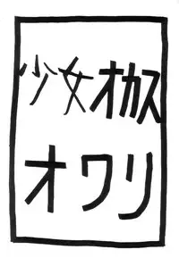 [Machino Henmaru] Shoujo Chaos