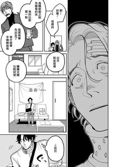 [Nora Obake] Yameru Toki mo, Sukoyakanaru Toki mo, | 无论疾病、还是健康 #4-6 + P站番外插图 [Chinese] [Digital]