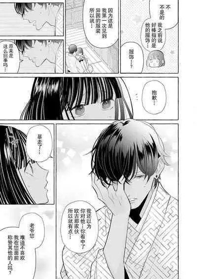 [Miyazaki Uno] Zetsurin Oni no Ikenie Zuma ~Haramu made Sosogarete...~ | 绝伦鬼的祭品新娘～向里面注射到怀孕为止…～ 1-5 [Chinese] [莉赛特汉化组]