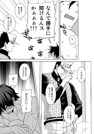 Josuke-kun wa H ga Shitai