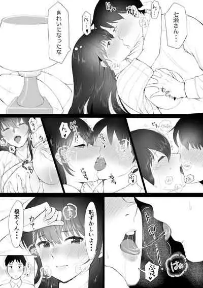 大好きなセフレに告白する前に彼氏が出来た。