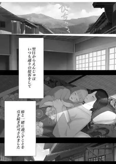 [Onisake]Kagendo Extra Edition