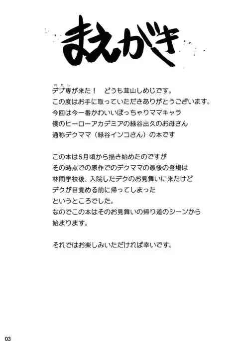 ヒーローのお母さん