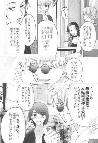 Onna ni Natta Shinyuu to Nanpa Taiketsu Shite kara xxx Suru no wa Shouganai