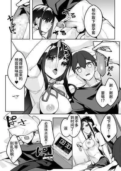 Mainichi Okoshi ni Kuru Cool na Osananajimi no Hazukashii Kao ga Mitai