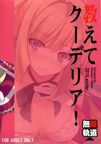 (C89) [MUGENKIDOU A (Tomose Shunsaku)] Oshiete Kudelia! (Mobile Suit Gundam Tekketsu no Orphans) [Chinese] [空気系☆漢化]