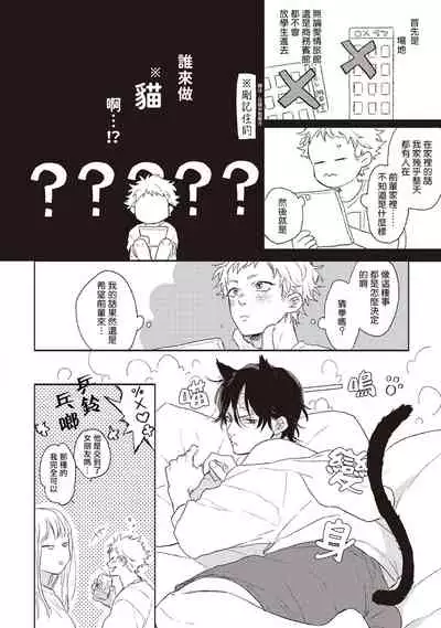 Cupid ni Rakurai | 落雷击中丘比特 Ch. 1-6