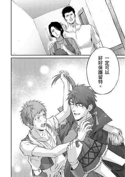 Shusendo Kishi ga Ore o Nakaseyou to Shiteimasu | 守財奴騎士對惹我哭感到樂在其中 Ch. 1-12