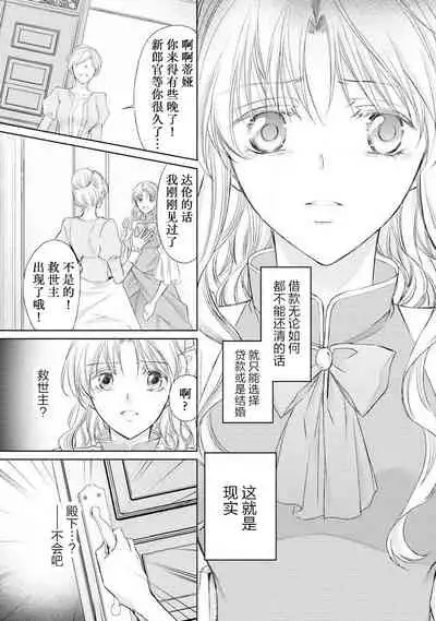 [Kei Shichiri Aimori Shizuku Mogita teringo] Megane Ōji no dekiai × wana ōkyū toshokan no midarana hirusagari | 眼镜王子的溺爱陷阱～王宫图书馆的淫乱午后～甜蜜陷阱 [Chinese] [莉赛特汉化组]