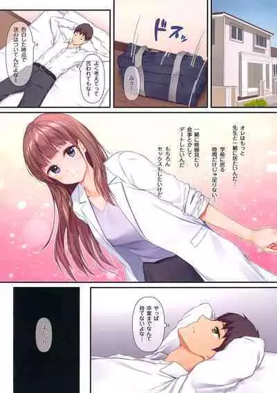 Sensei, Sonna ni Matenai desu