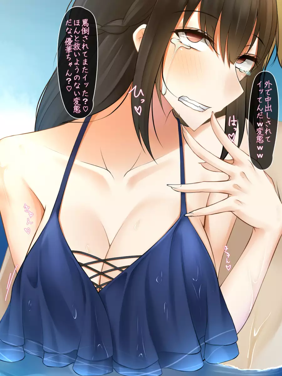 Kanojo wa Otoko no Mousou ni Ryoujoku Sareru