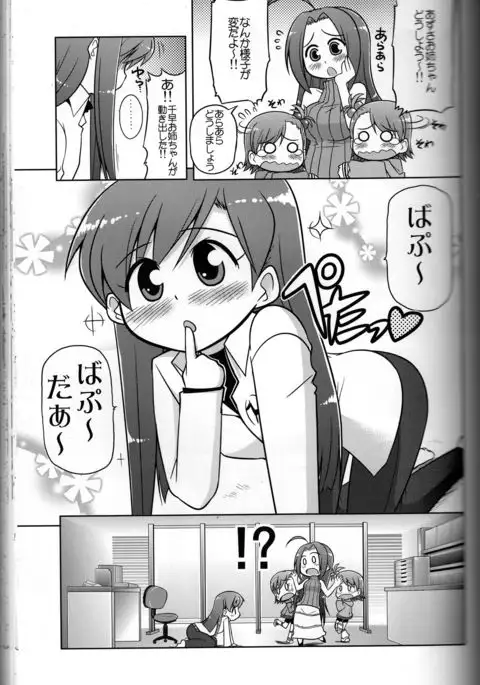 Log Mas 3 ~Tengen Toppa Yukipoppo~