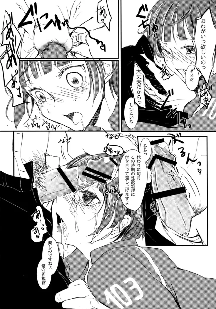 Kare wa Naze Watashi no `Are' o Shitte Iru Nodarou