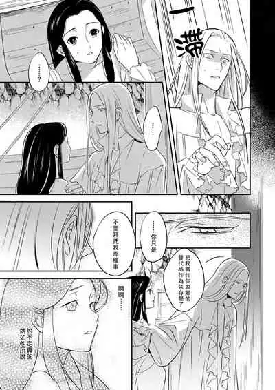 [Foxies] Oeyama suimutan utsukushiki oni no toraware hime | 大江山醉夢逸話 美麗的鬼與被囚禁的公主 Ch. 1-7 [Chinese] [莉赛特汉化组]