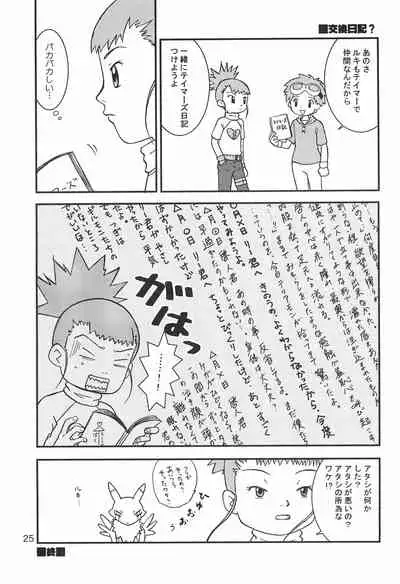 (C61) [anti-knock, MARIJUANA PICKERS, Deko Tamiya (Various)] WILD CUBE (Digimon Tamers)