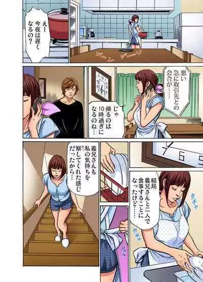 [Hazuki Kaoru] Gikei ni Yobai o Sareta Watashi wa Ikudotonaku Zecchou o Kurikaeshita (full color) 1-13 [Decensored]