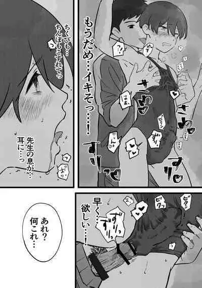 Sensei ni OnaBare, Kara no Sukumizu