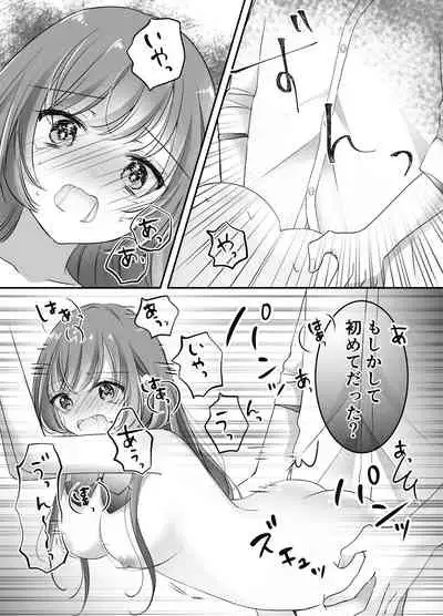 [Deko ga Areba Boko ga Aru.] Netorase Keikaku ~Boku dake no Maria~