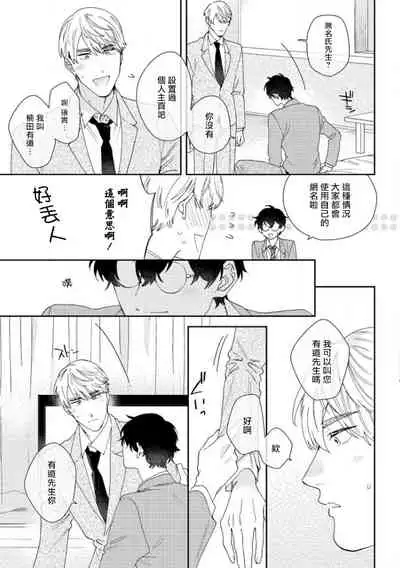 [Nanatsuno Wataru] Hata-kun wa Seifuku de xx Saretai | 波多君想要穿著制服做 Ch. 1-6 完结 [Chinese] [拾荒者汉化组] [Digital]
