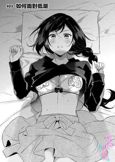 [Umou] Jounetsu to Kaite Seiyoku to Yomu1-8 | 写作热情读作情欲 1-8 [Chinese] [橄榄汉化组]