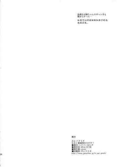 (C87) [Hi-Per Pinch (clover)] Hoshino Fumina Sekai-kun Senyou W/C desu! (Gundam Build Fighters Try) [Chinese] [天希个人汉化]