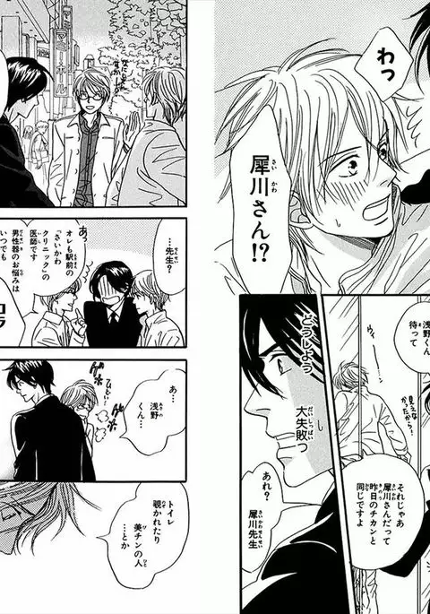 Boku wa Subete o Shitte Iru Vol.01